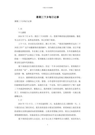 暑期三下乡每日记事