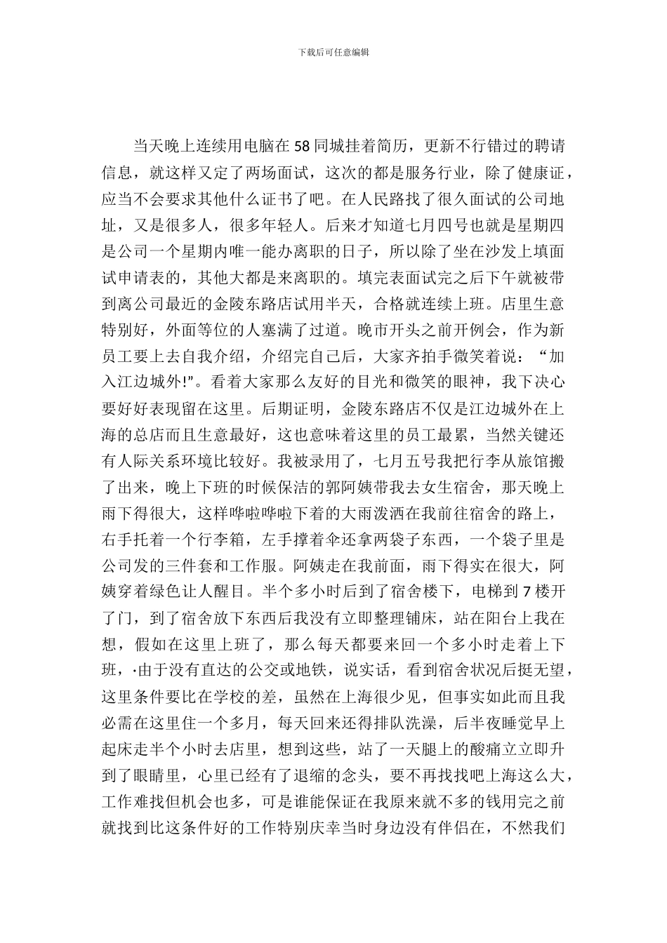 暑期上海打工实习报告书_第2页