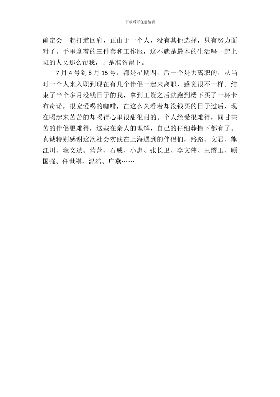 暑期上海打工实习报告书_第3页