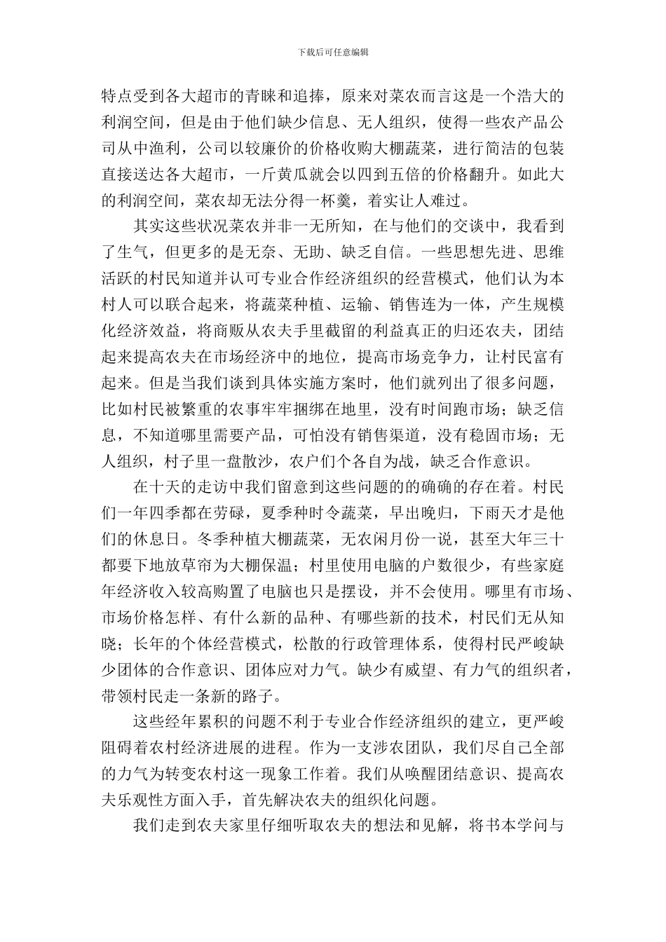 暑期下乡实践活动考察汇报_第3页