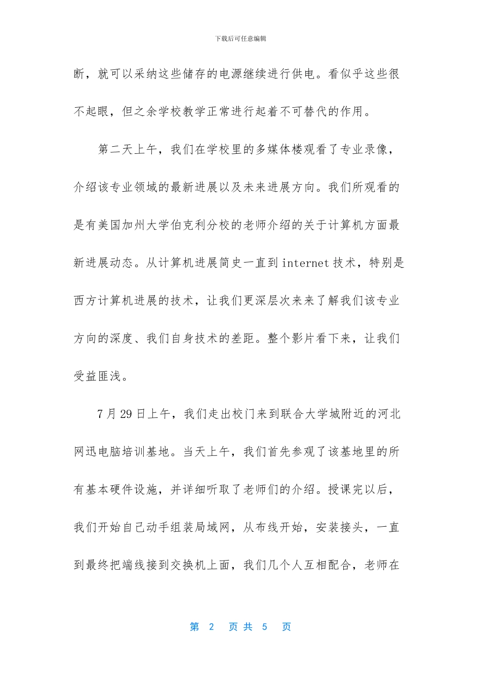 暑期专业认知实习报告_第2页