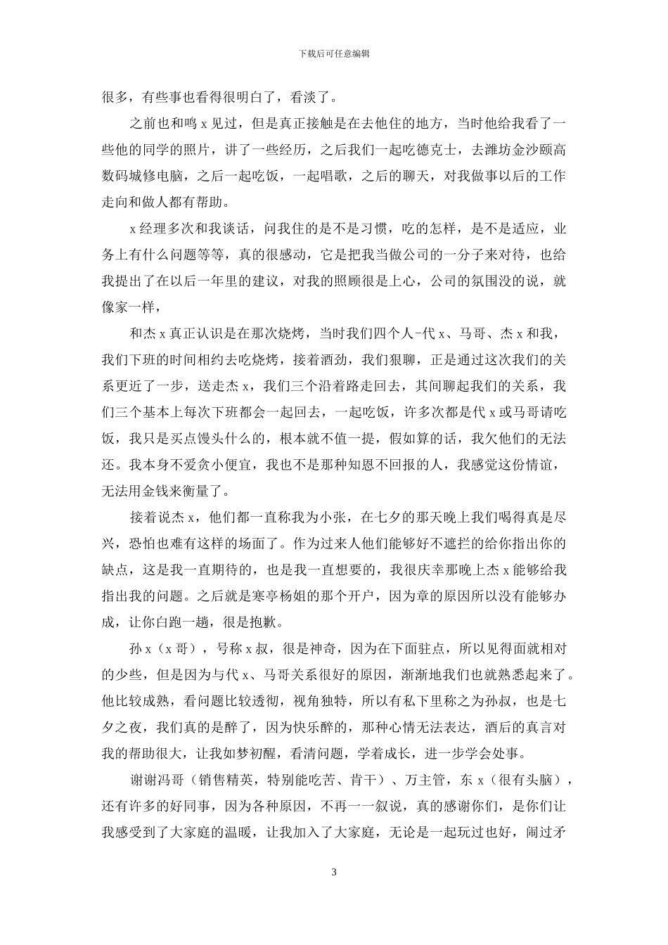 暑期业务员实习总结_第3页