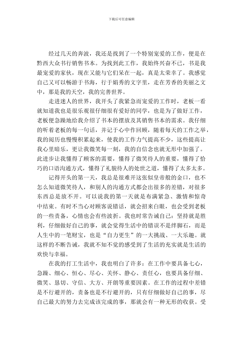 暑期书店打工实习报告_第2页