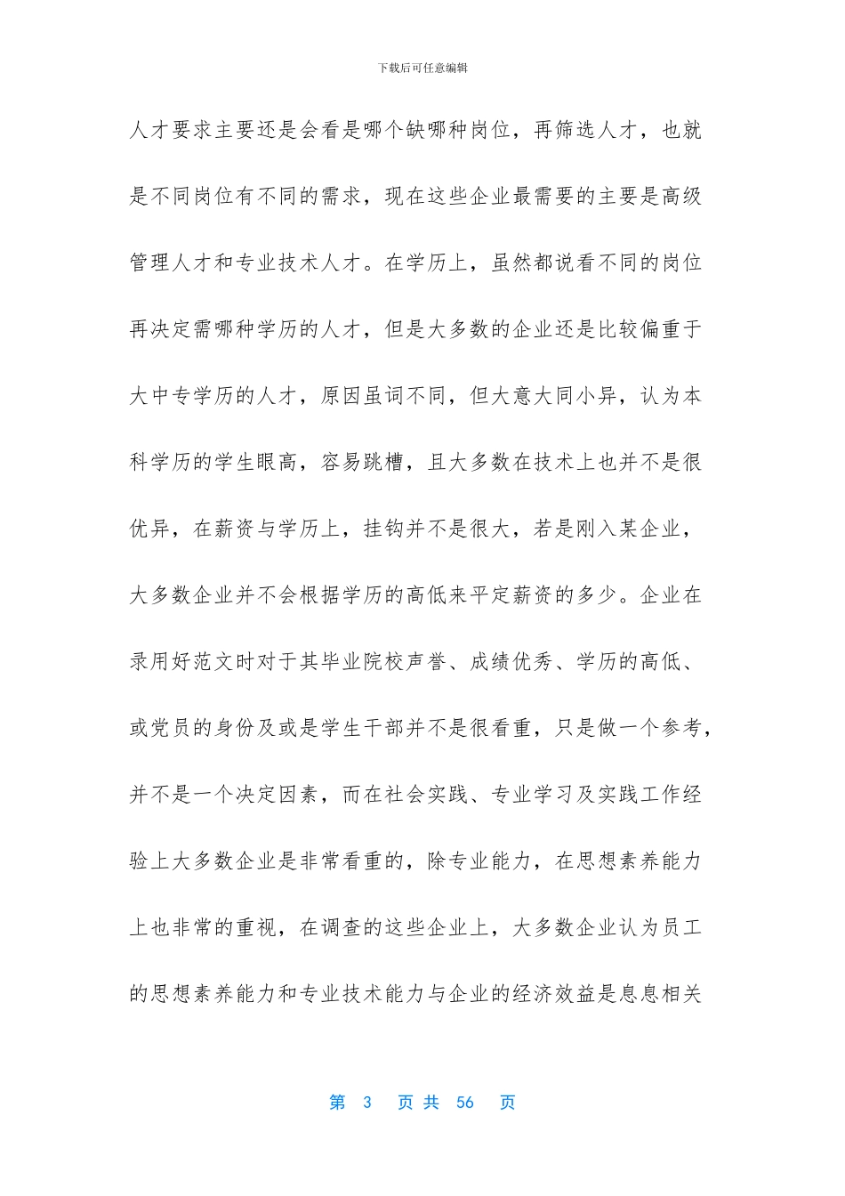 暑期企业调查报告_第3页