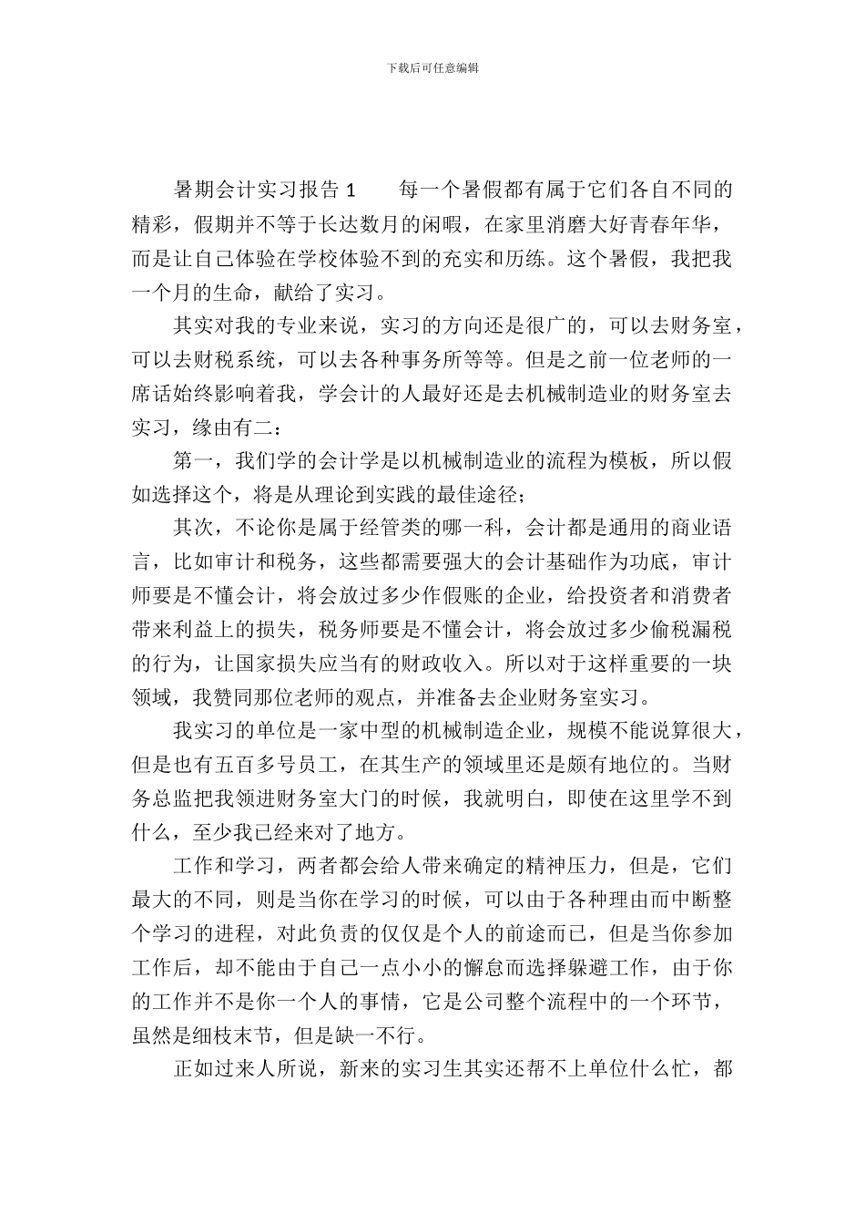 暑期会计实习报告_第2页