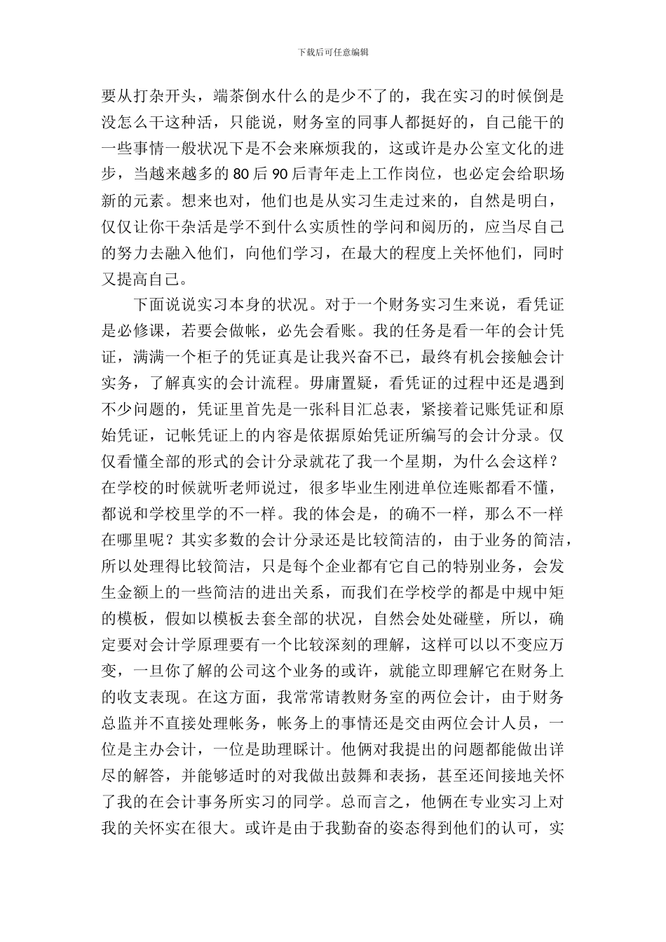 暑期会计实习报告_第3页