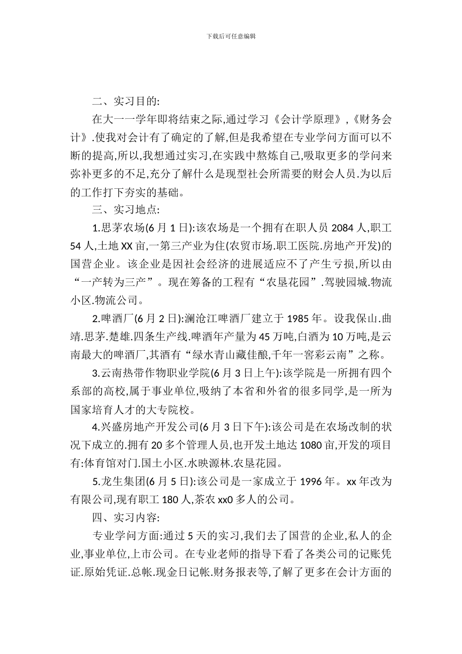 暑期会计实习报告4篇_第2页