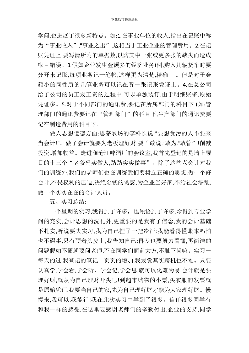 暑期会计实习报告4篇_第3页