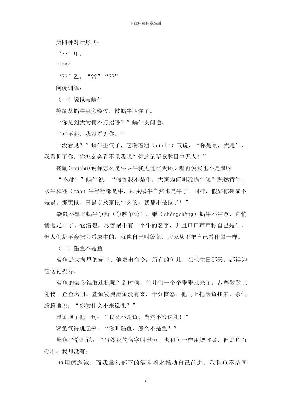 暑期作文培训：怎样写好对话_第2页