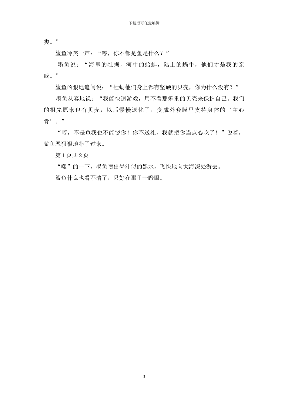 暑期作文培训：怎样写好对话_第3页