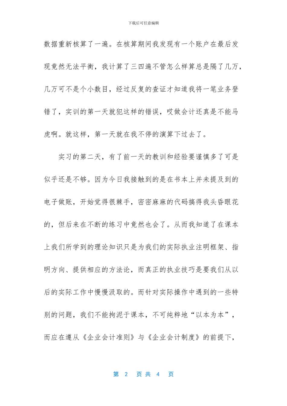 暑期保险公司实践报告范文_第2页