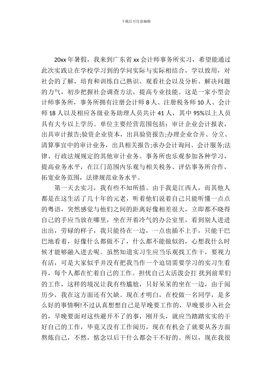 暑期会计师事务所实习报告_第2页