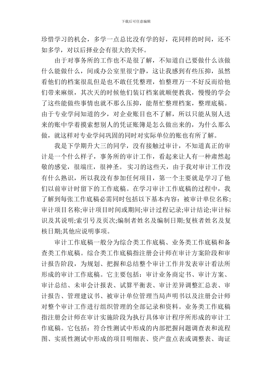 暑期会计师事务所实习报告_第3页
