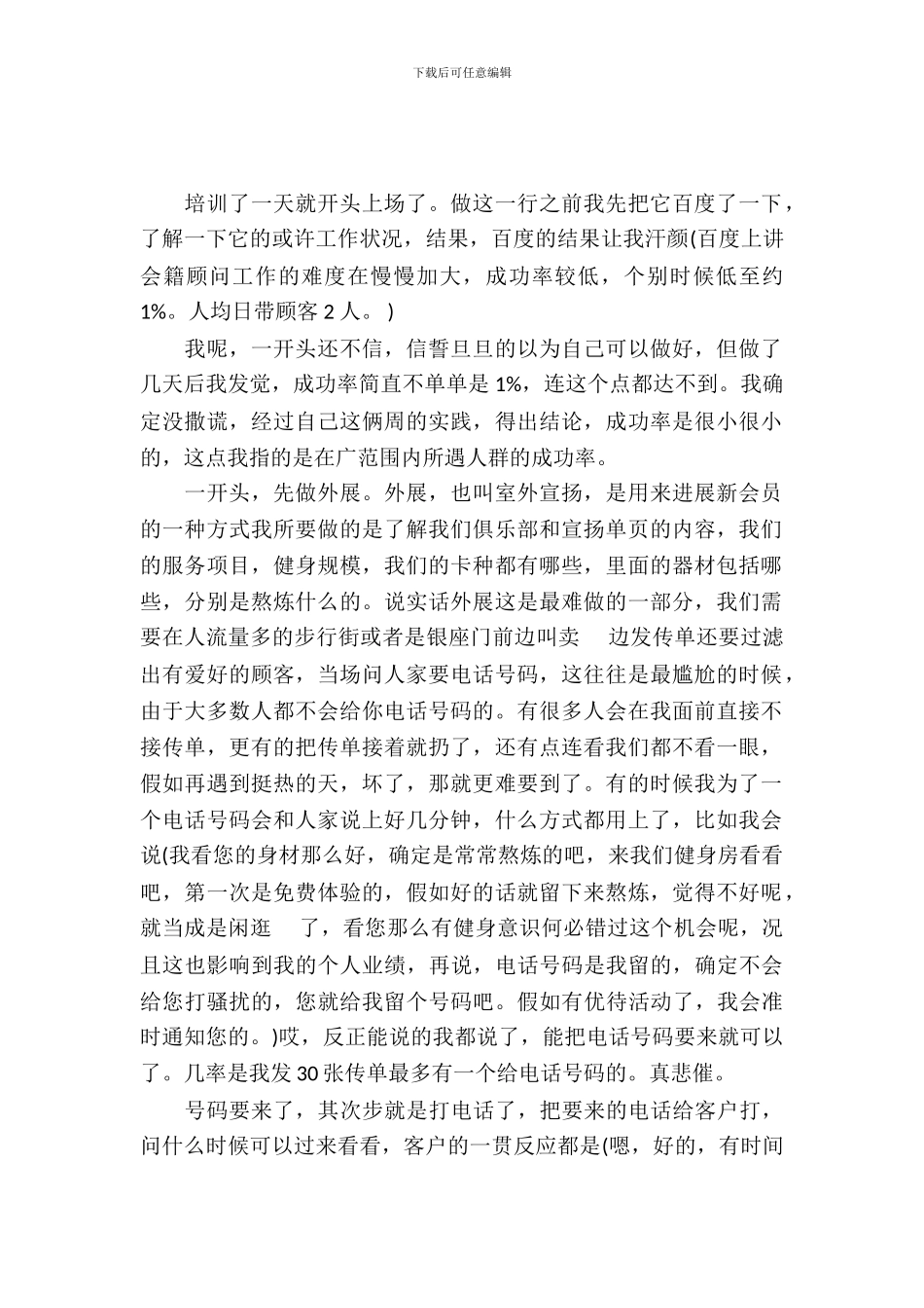 暑期健身房顾问实习报告_第2页