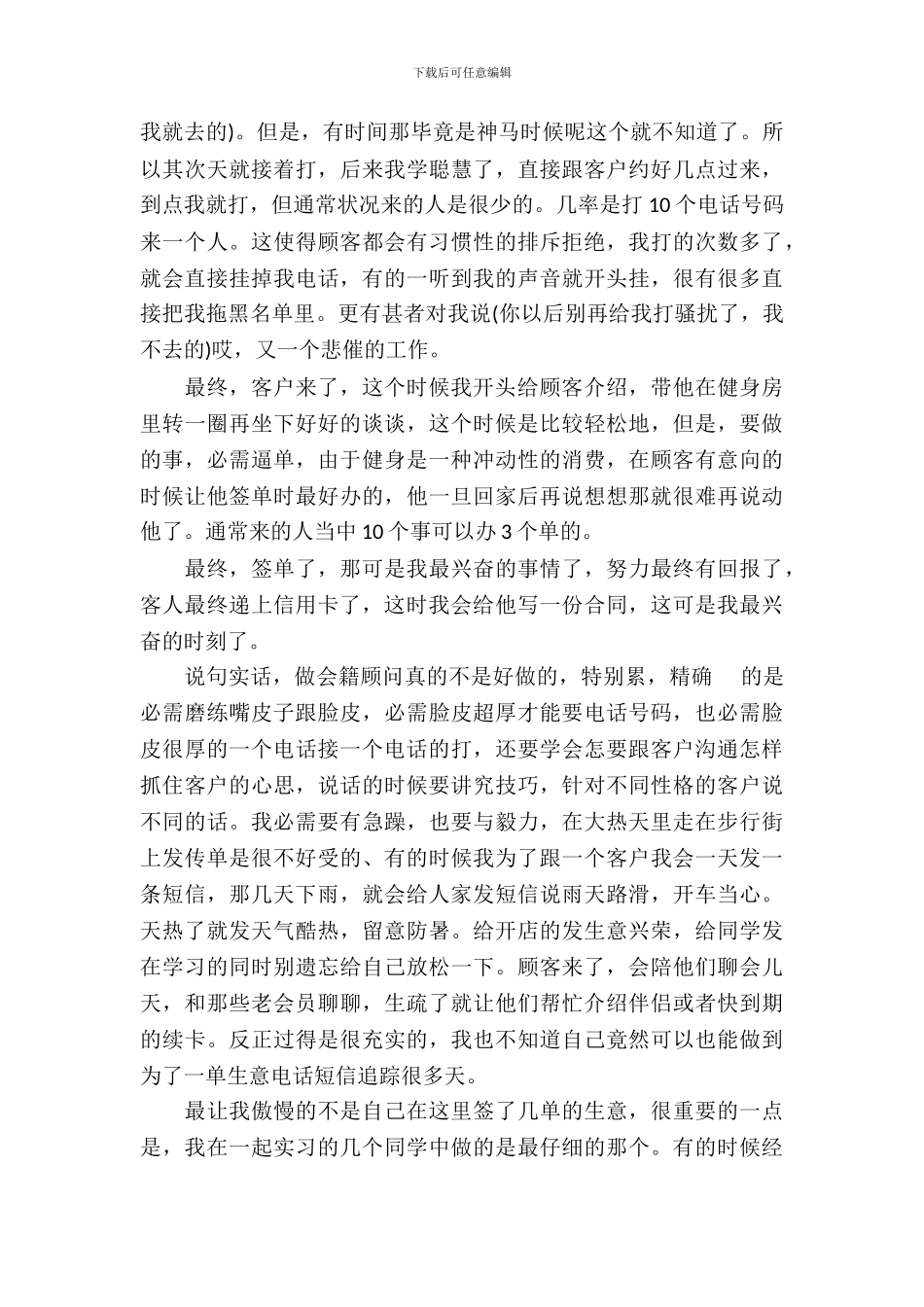 暑期健身房顾问实习报告_第3页