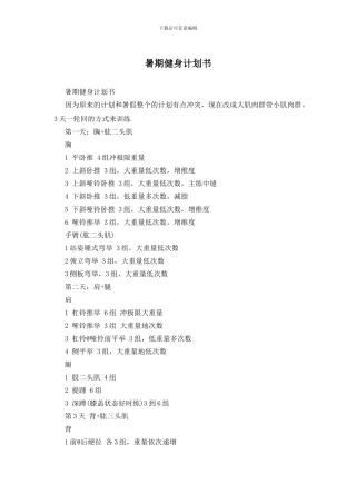 暑期健身计划书