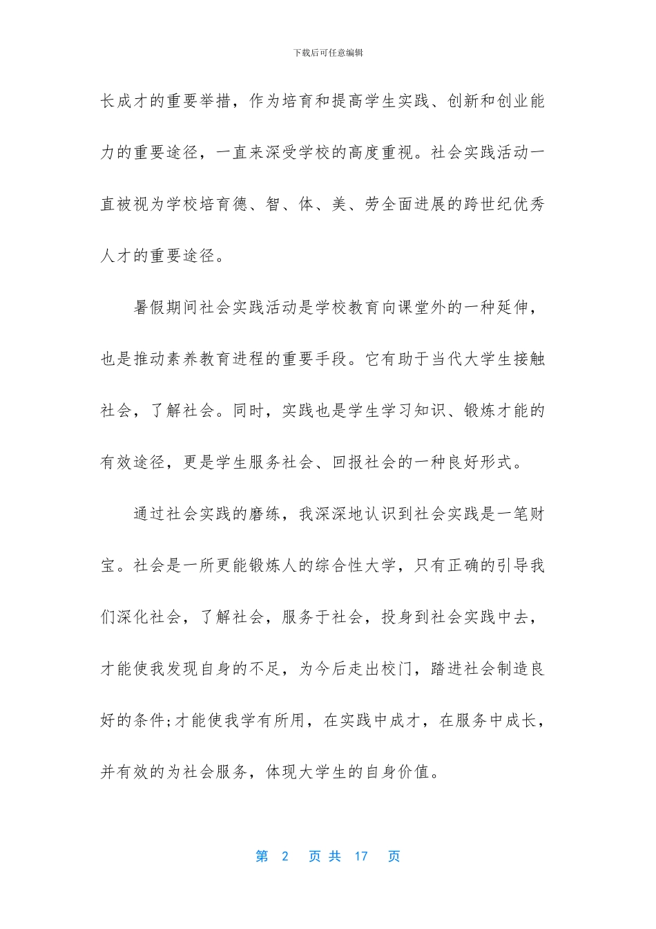 暑期公司前台实习心得【暑假前台实习心得】_第2页