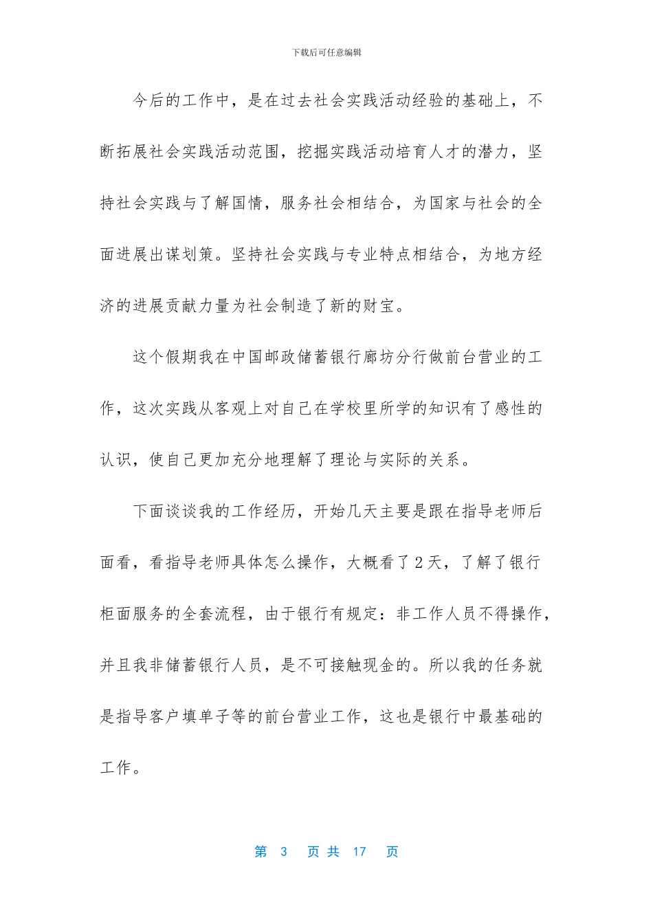 暑期公司前台实习心得【暑假前台实习心得】_第3页