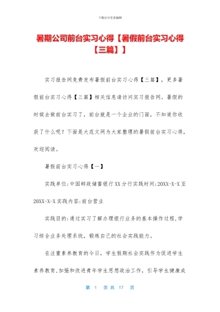 暑期公司前台实习心得【暑假前台实习心得】