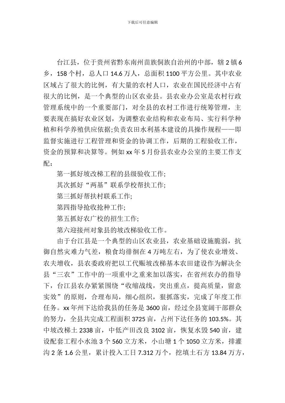 暑期农村实习报告_第2页