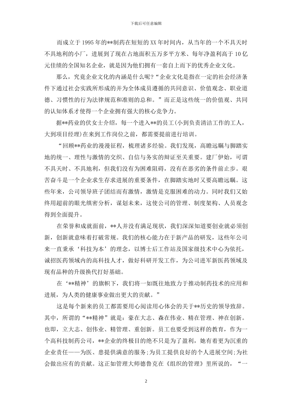 暑期制药厂社会实践报告_第2页