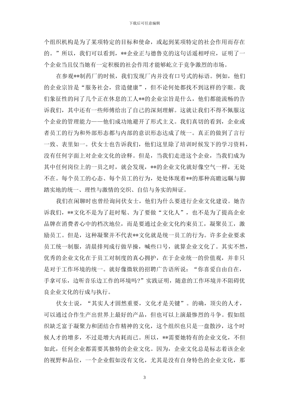 暑期制药厂社会实践报告_第3页