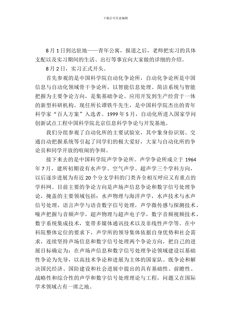 暑期北京实习报告_第2页