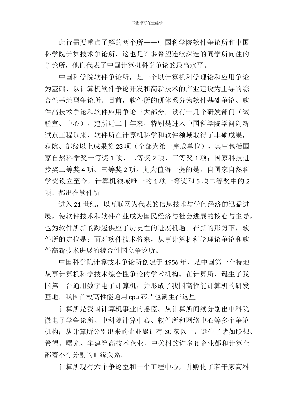 暑期北京实习报告_第3页