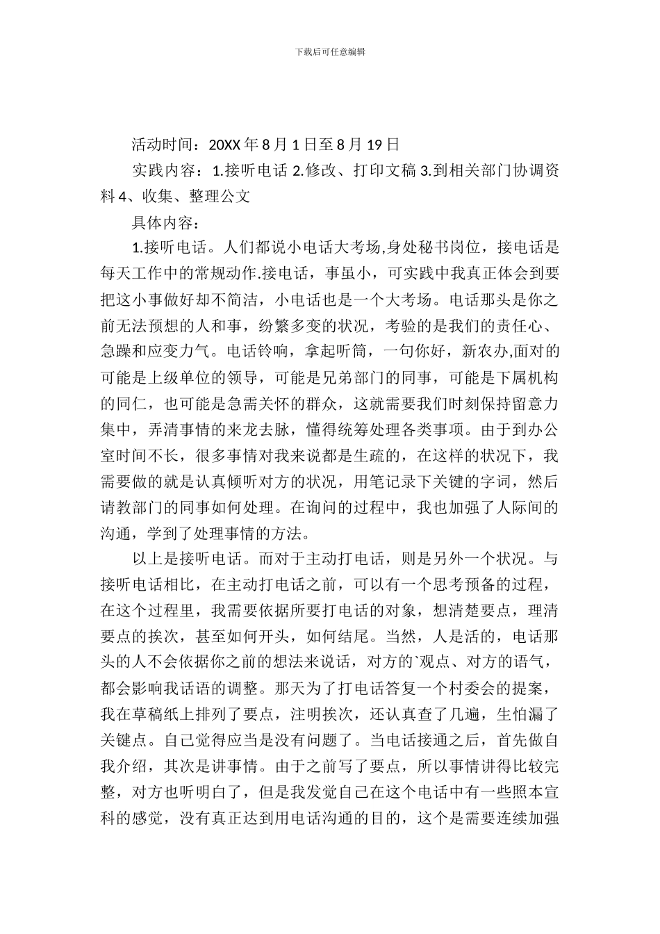 暑期办公室秘书实习报告_第2页