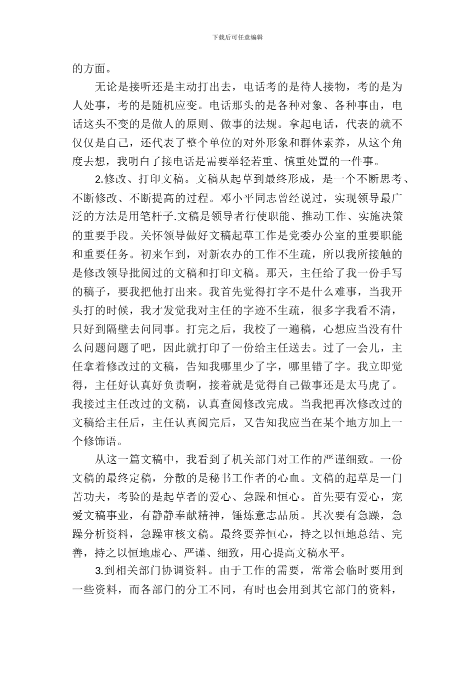 暑期办公室秘书实习报告_第3页