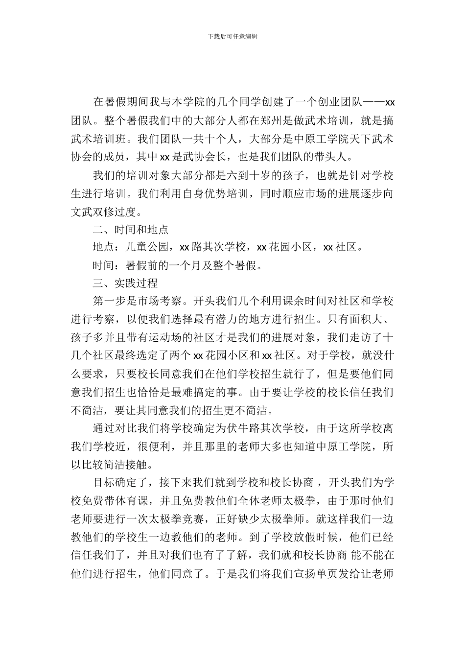 暑期培训实习报告范文_第2页
