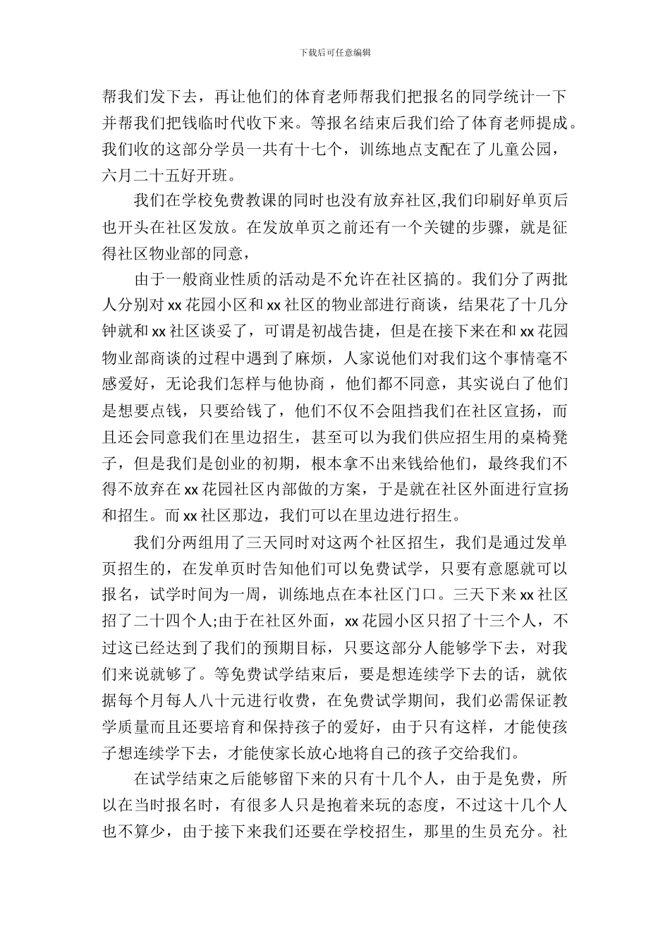 暑期培训实习报告范文_第3页