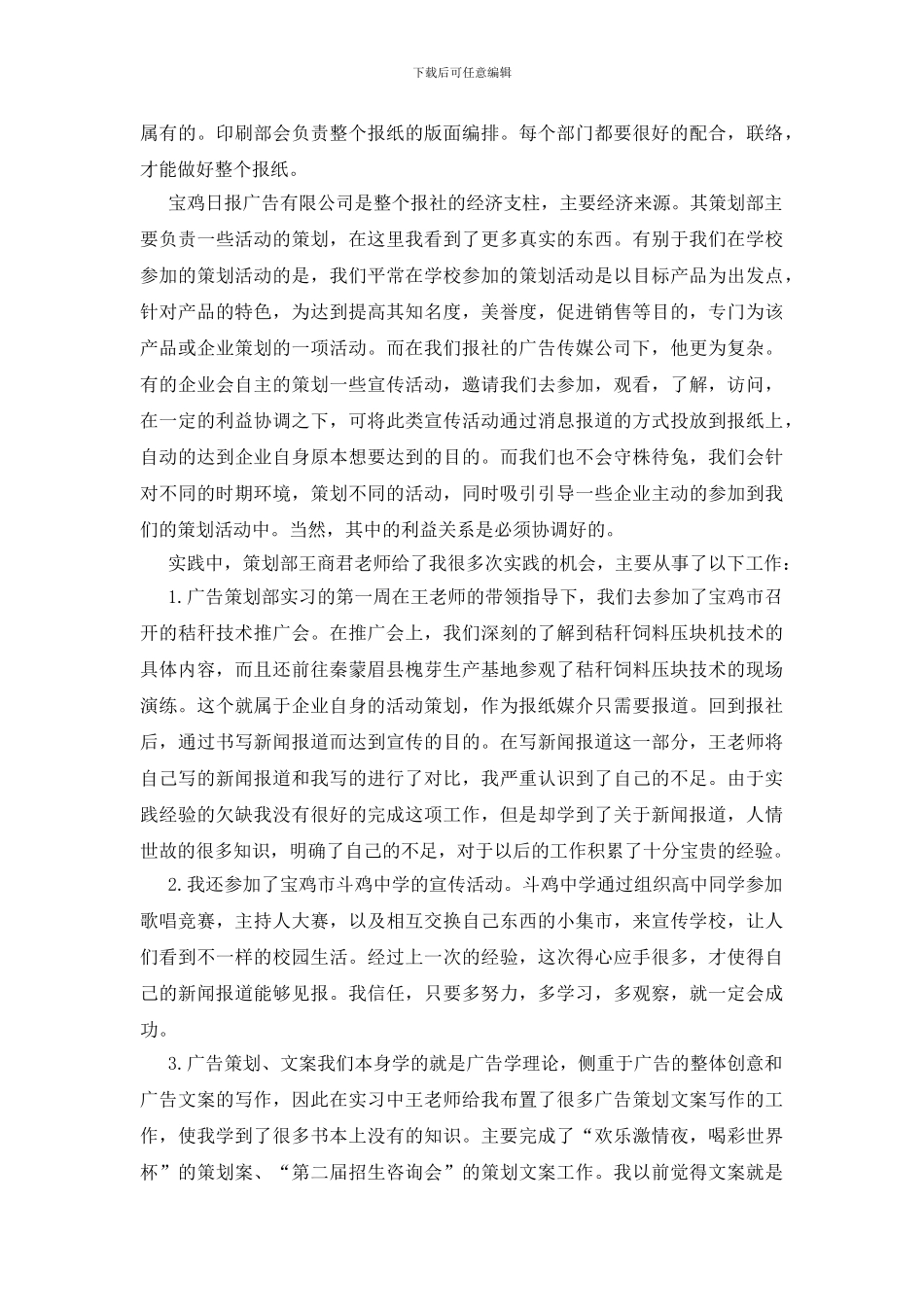 暑期大学生广告公司社会实践报告_第2页