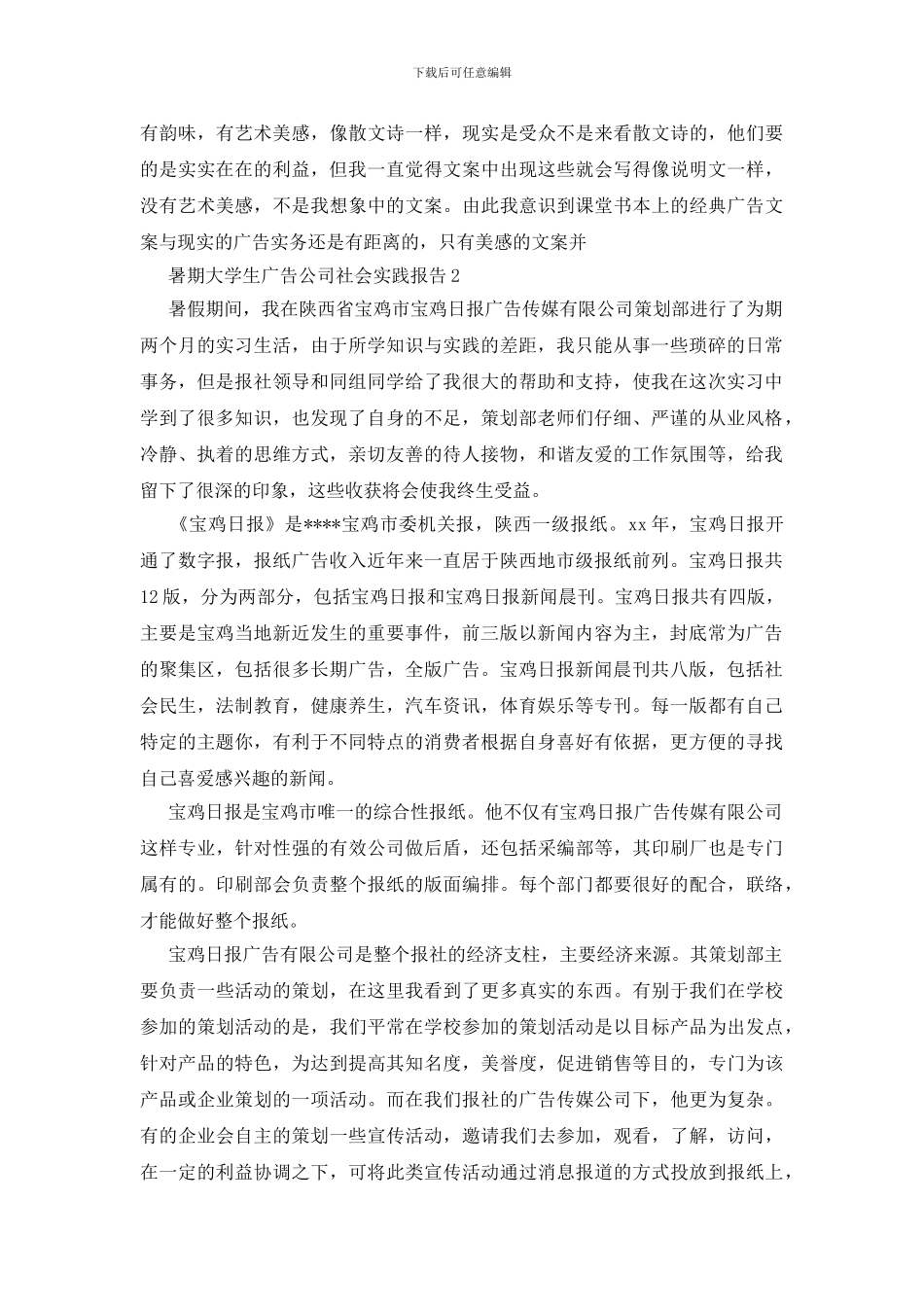 暑期大学生广告公司社会实践报告_第3页