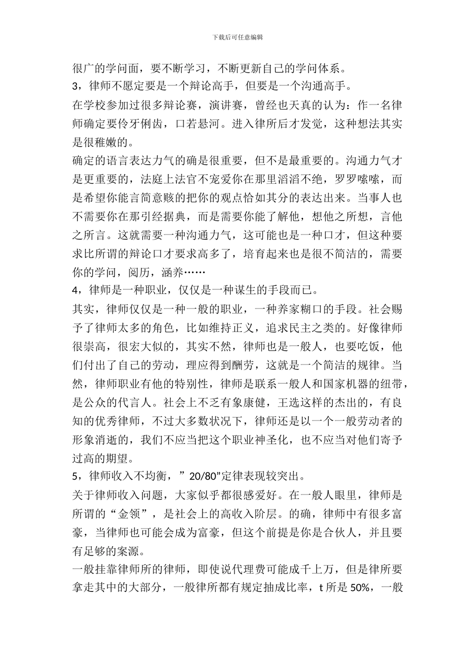 暑期大学生律师实习报告范文总结_第3页