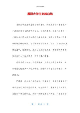 暑期大学生支教总结