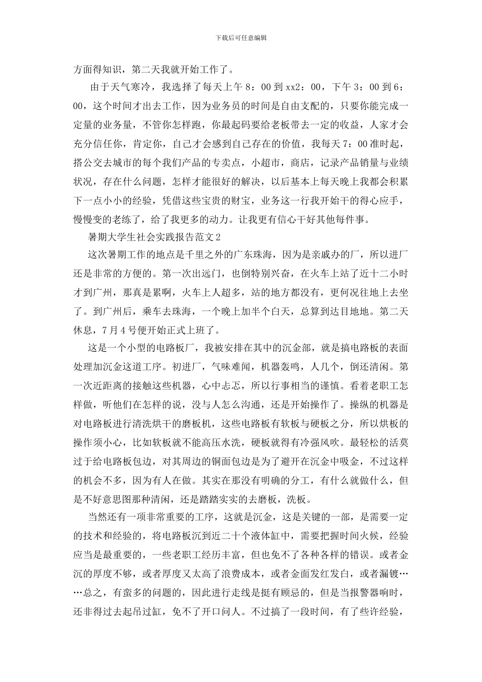 暑期大学生社会实践报告范文_第2页