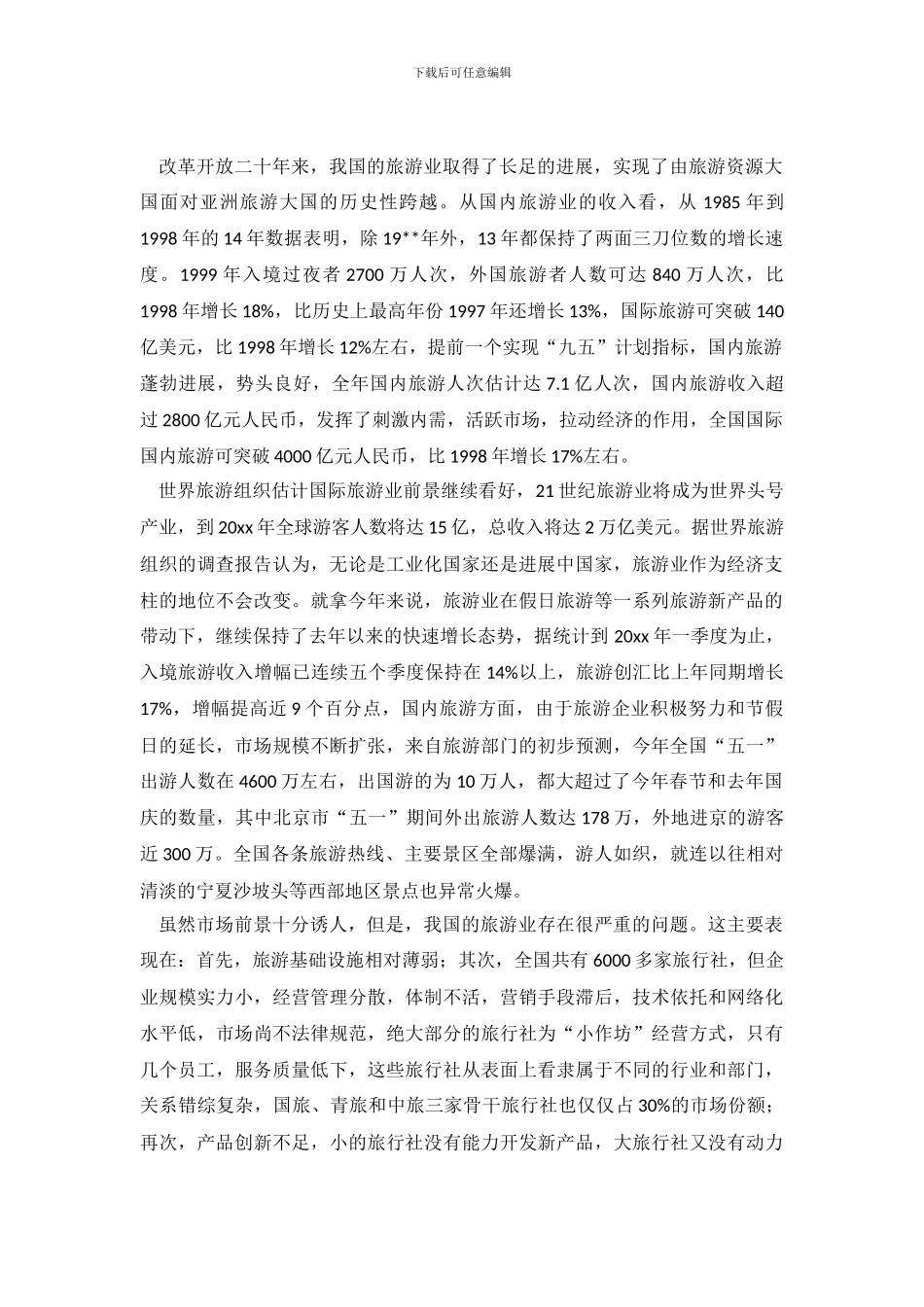 暑期大学生社会调查报告_第2页