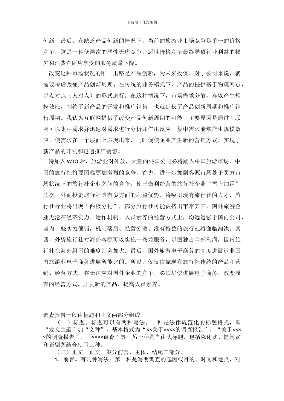 暑期大学生社会调查报告_第3页