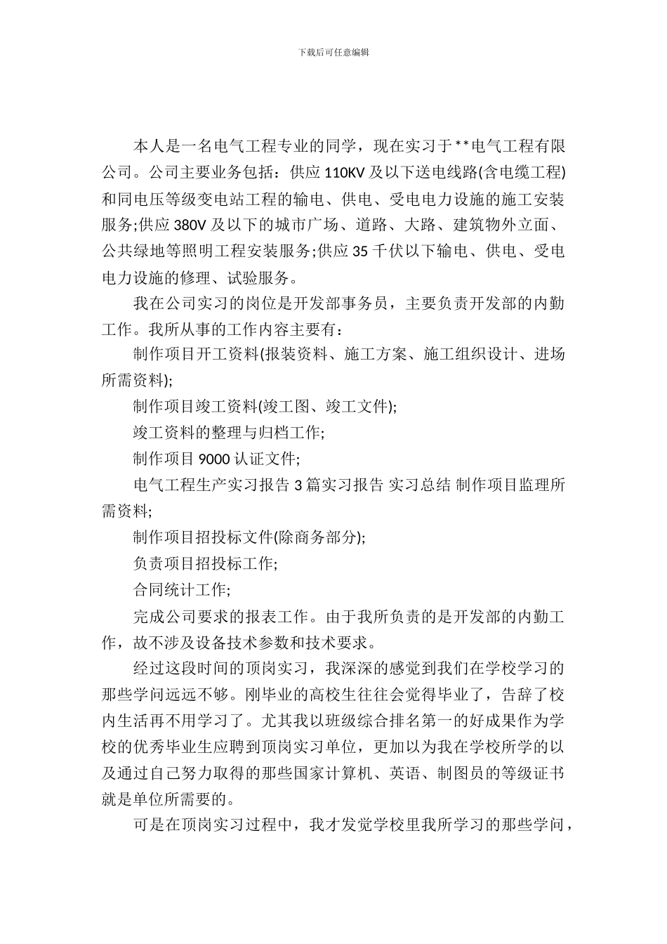 暑期学生实习报告心得体会_第2页