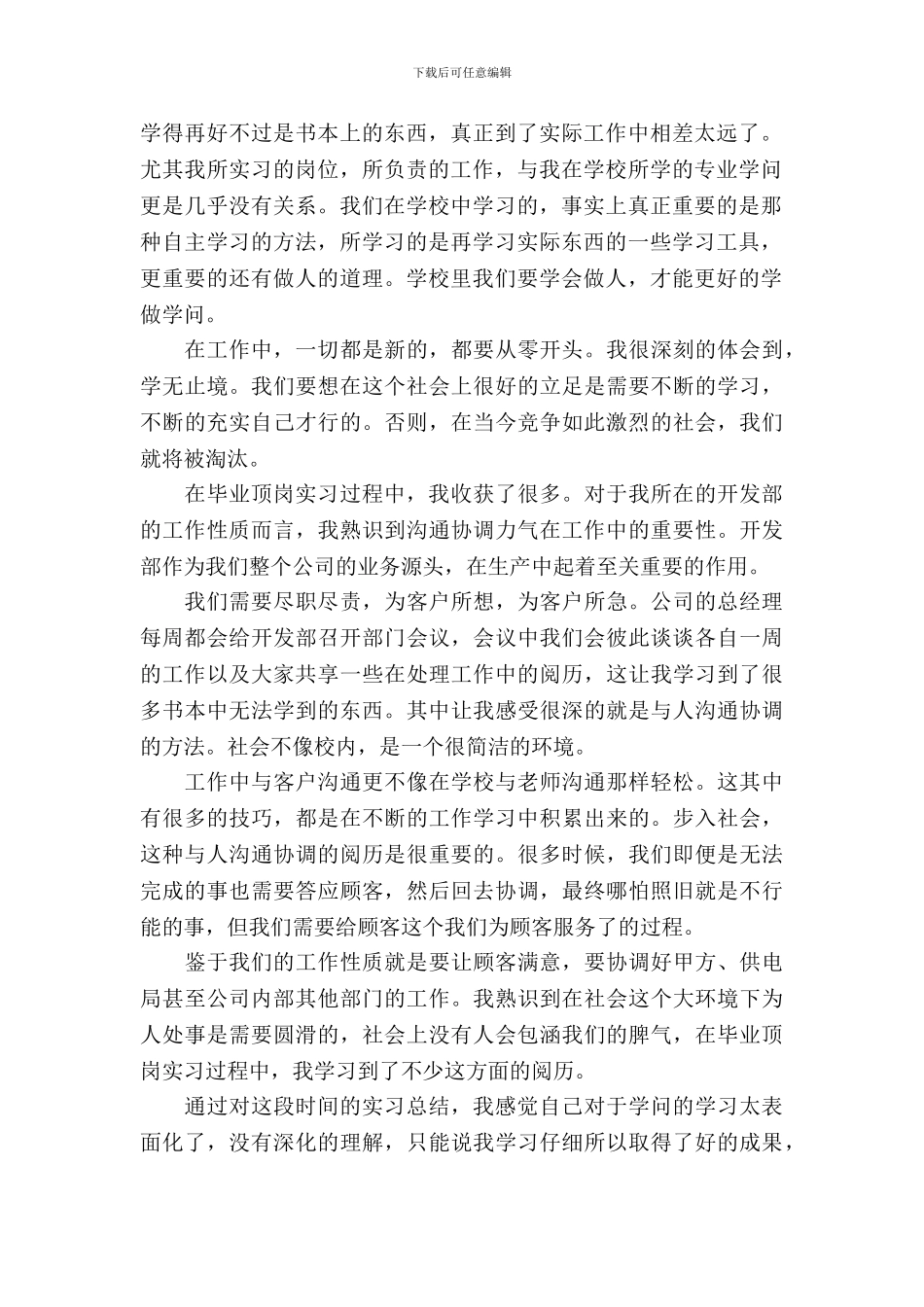 暑期学生实习报告心得体会_第3页