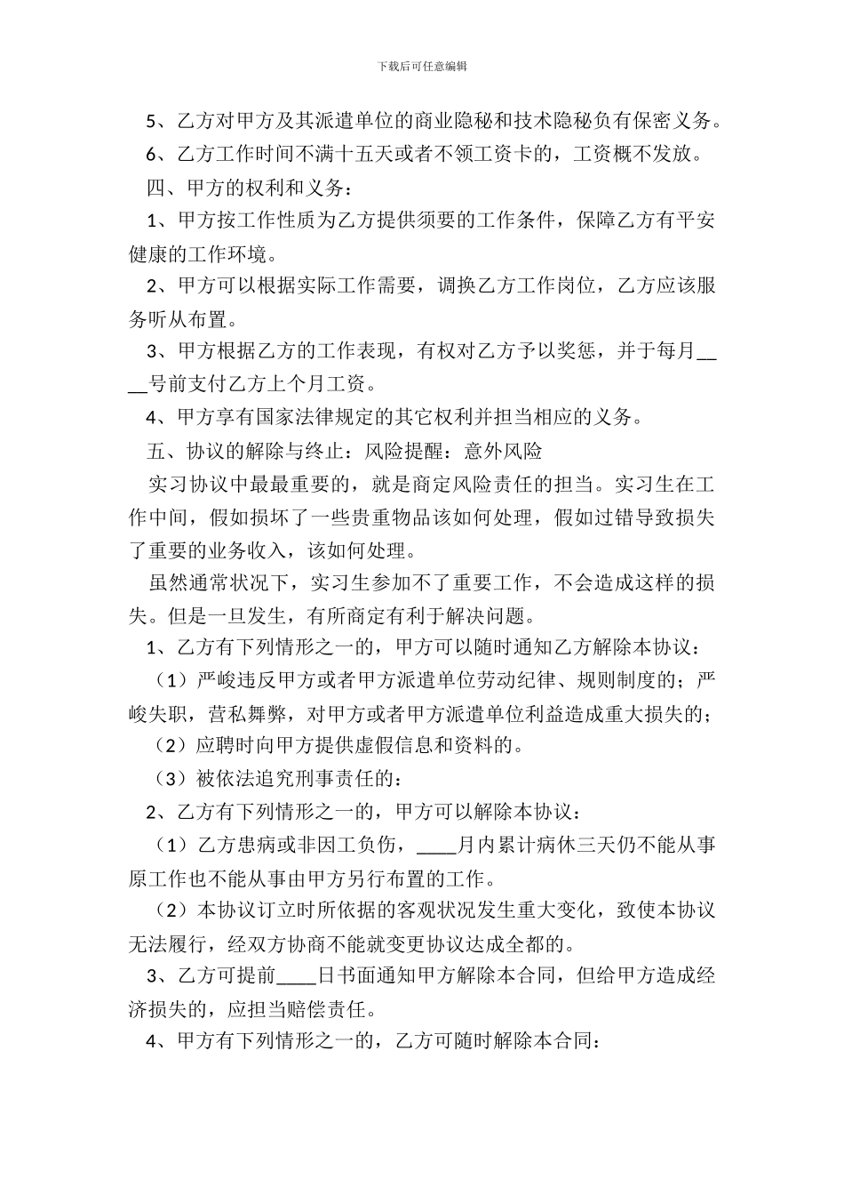 暑期实习协议书范本_第3页