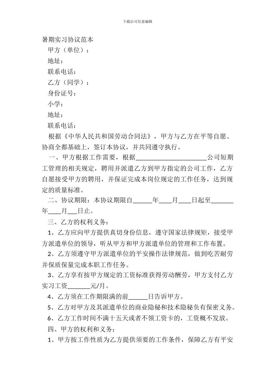 暑期实习协议范本_第2页