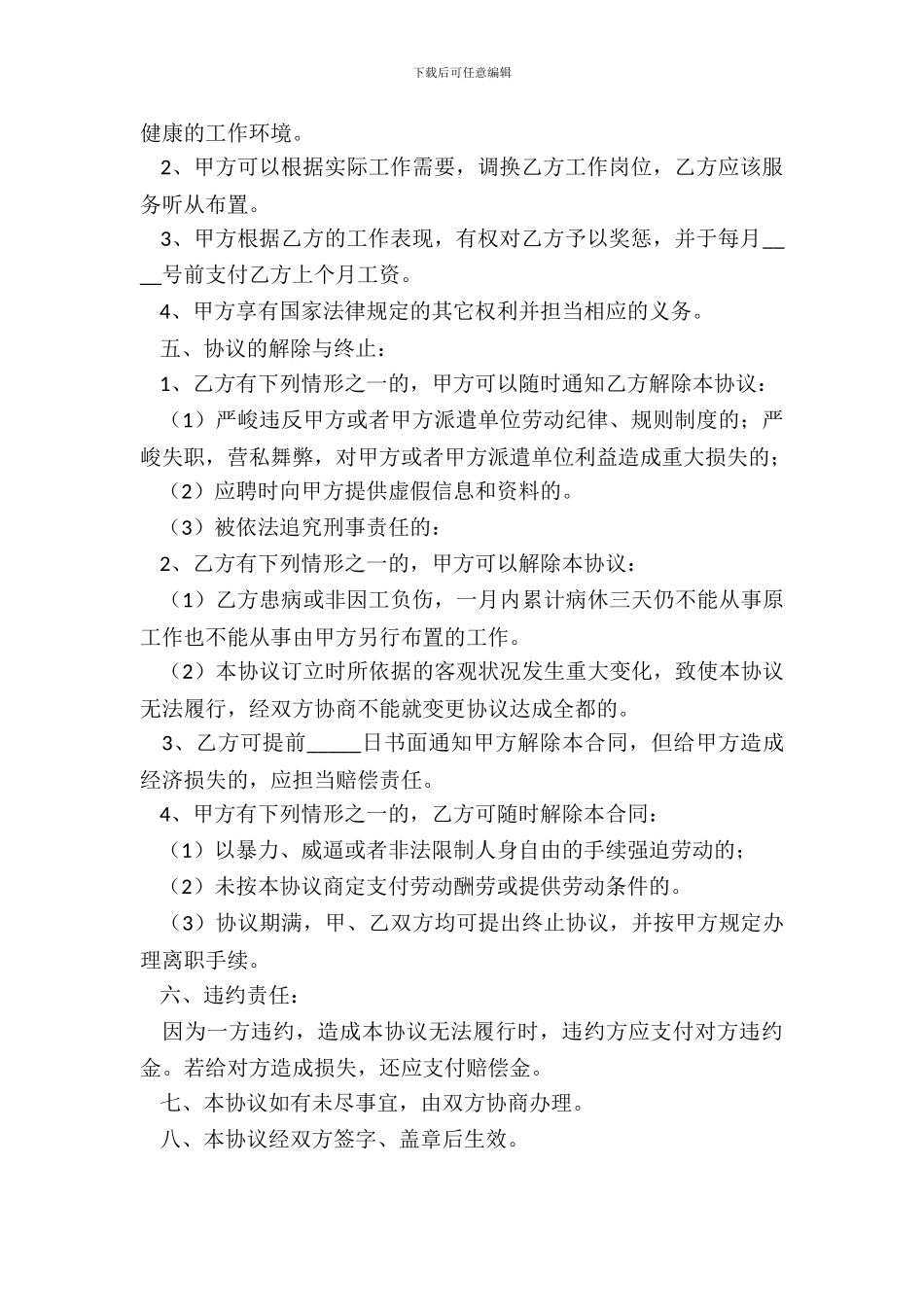 暑期实习协议范本_第3页