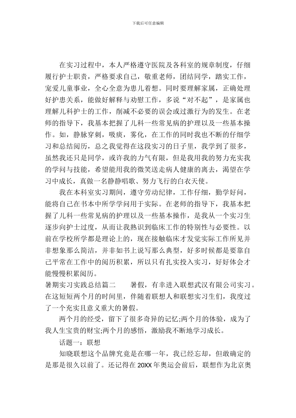 暑期实习实践总结_第2页