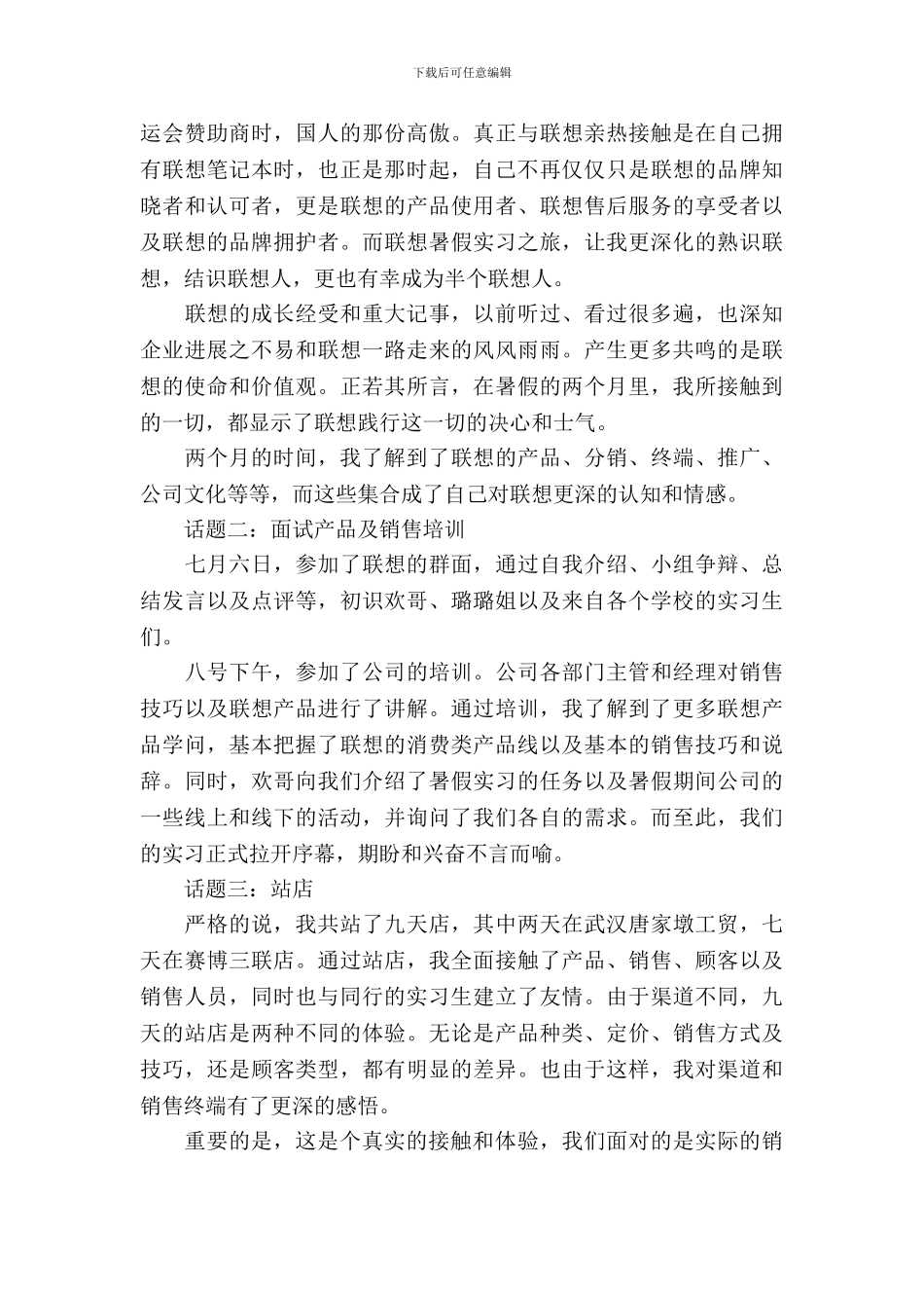 暑期实习实践总结_第3页