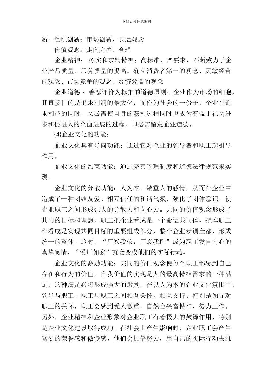 暑期实习报告4篇_第3页