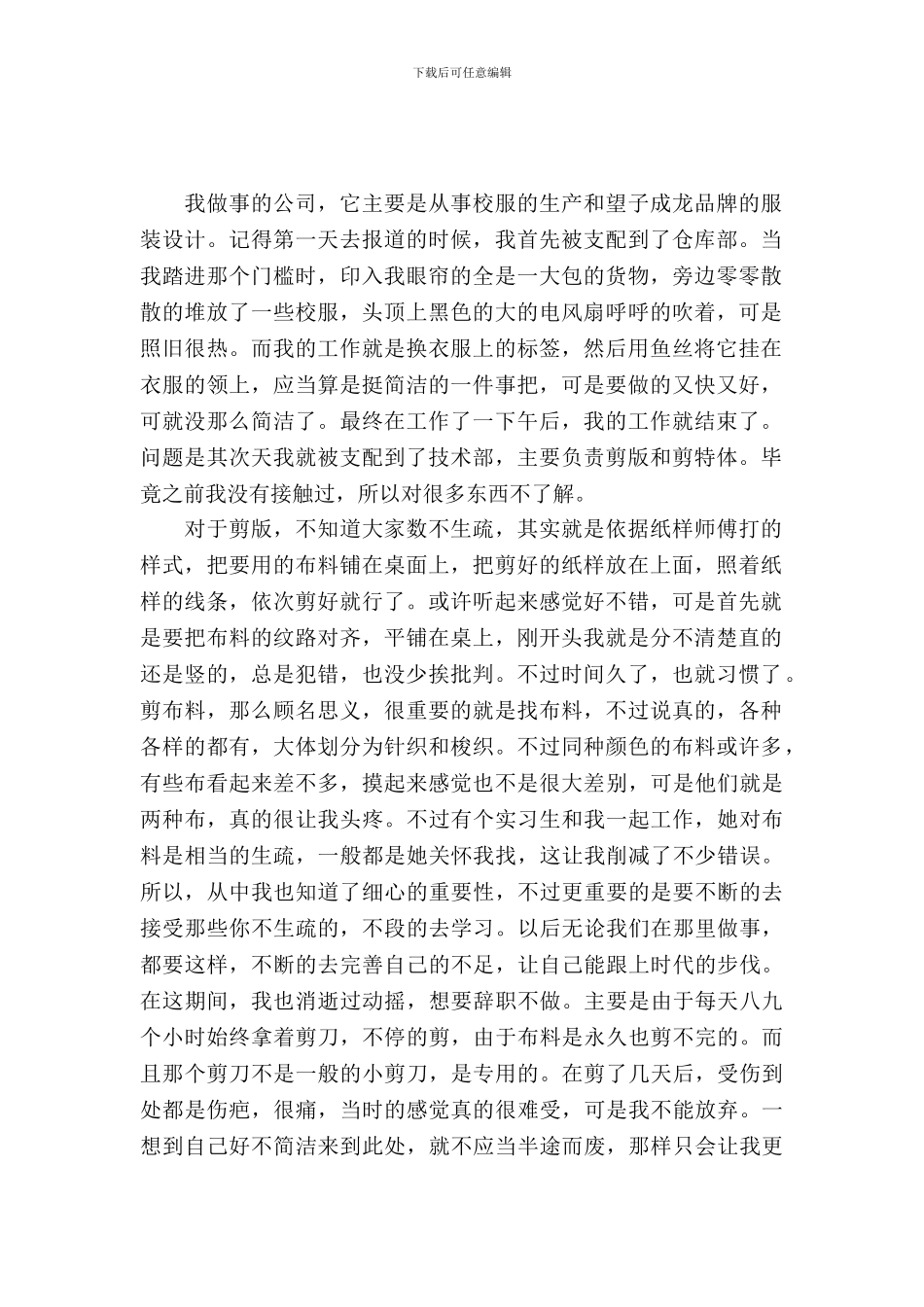 暑期实习报告个人报告_第2页