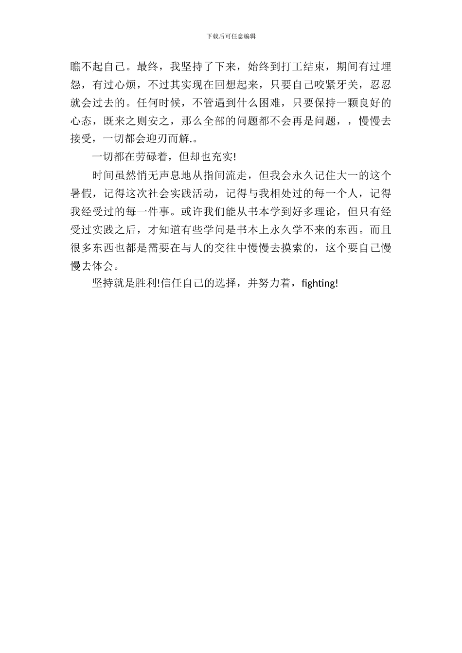 暑期实习报告个人报告_第3页