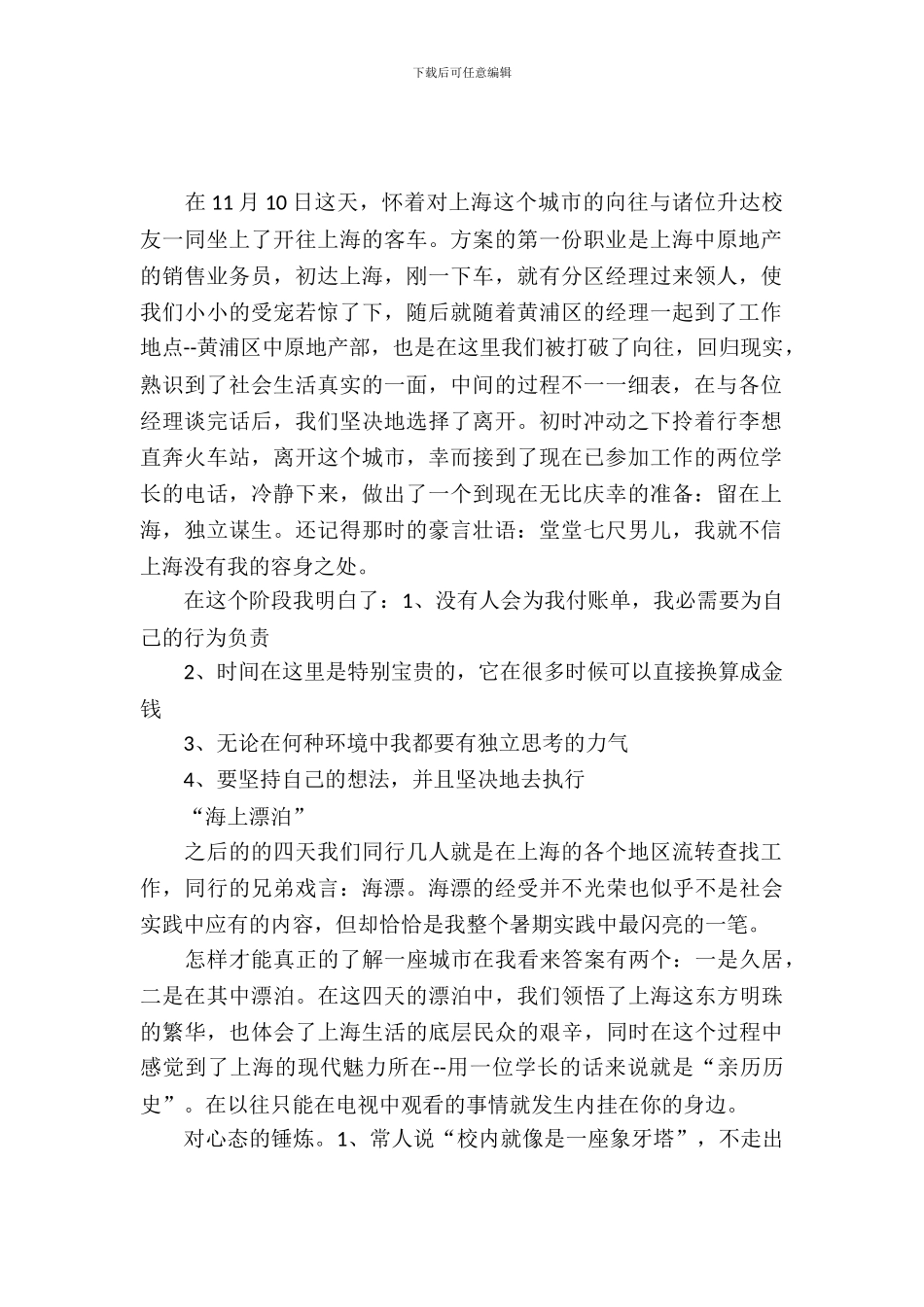 暑期实习报告打工总结_第2页